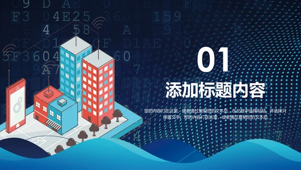 智慧城市互联网＋大气时尚精美动态PPT模板