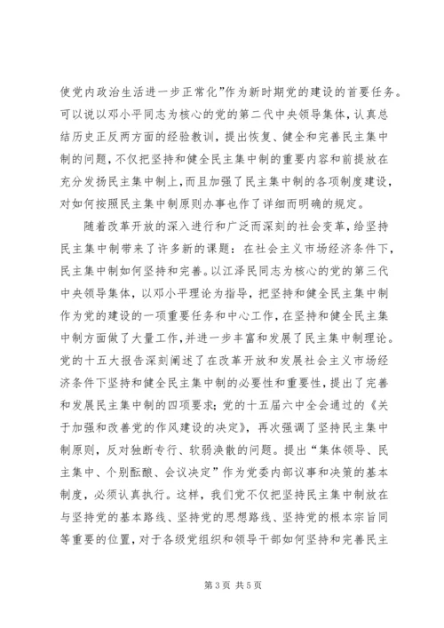 浅谈社会主义矛盾【浅谈新时期党的民主集中制建设】.docx