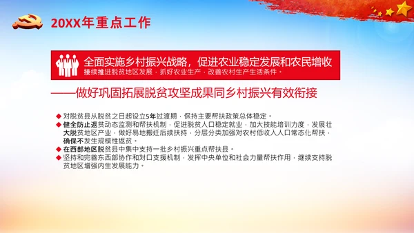 全国两会政府工作报告要点解读PPT