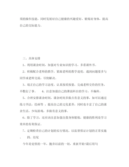 精编之大二学习计划范文3篇.docx