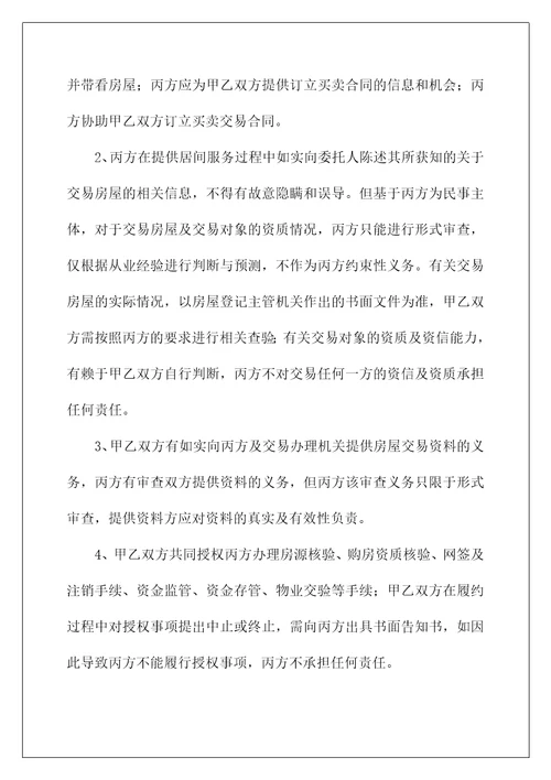 2023服务居间合同范本