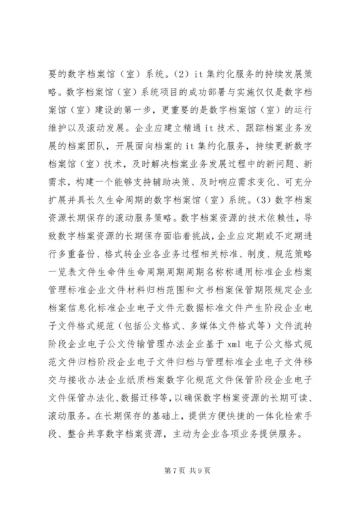 企业档案信息化战略思考.docx