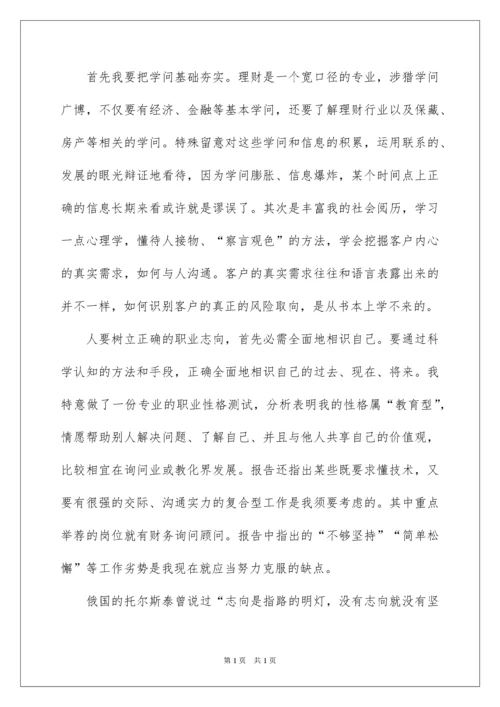 2022员工职业规划_47.docx