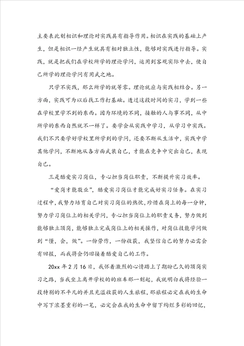 顶岗实习个人工作总结