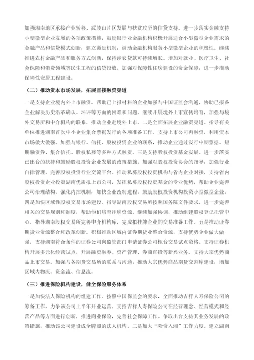 2011年湖南金融形势分析及展望.docx