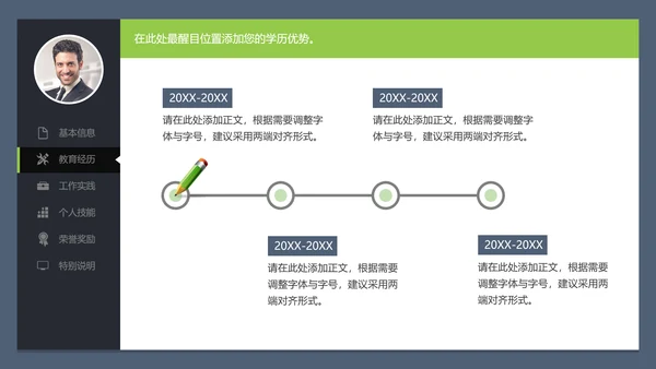 找人招聘求职简历PPT模板