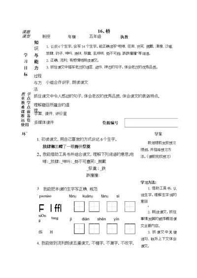 (完整版)小学语文导学案模板