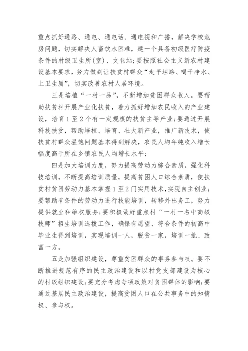 精准扶贫帮扶实施方案.docx
