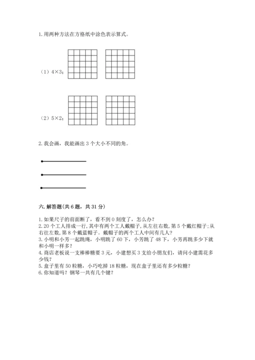 人教版二年级上册数学期末测试卷（达标题）word版.docx