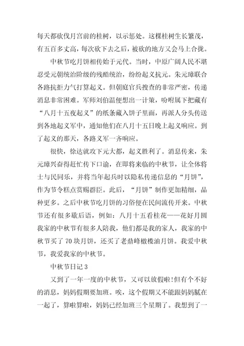 2024年九年级中秋节日记600字5篇