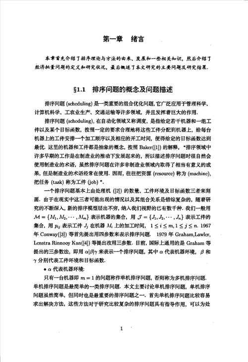 供应链管理中的分批配送及经济批量问题数学、运筹学与控制论专业毕业论文