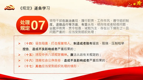 学习中国共产党组织处理规定解读党课PPT模板