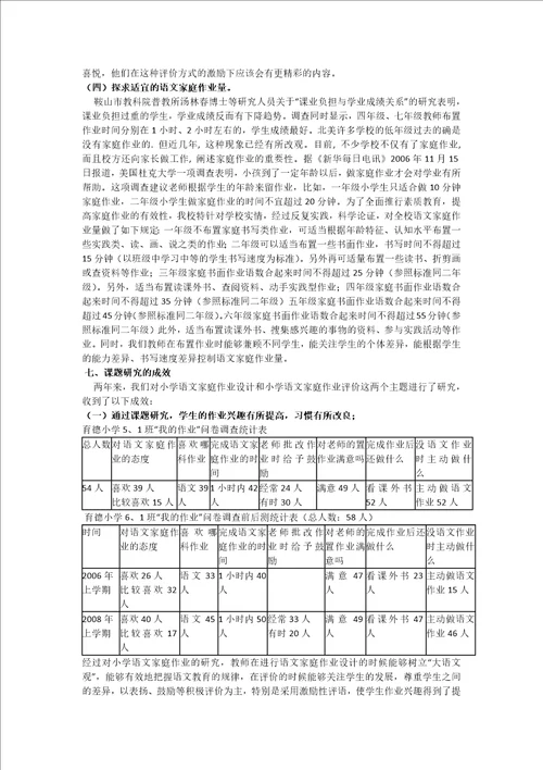 新课程背景下小学语文家庭作业研究结题报告