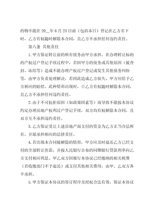 实用的转让协议书模板锦集七篇