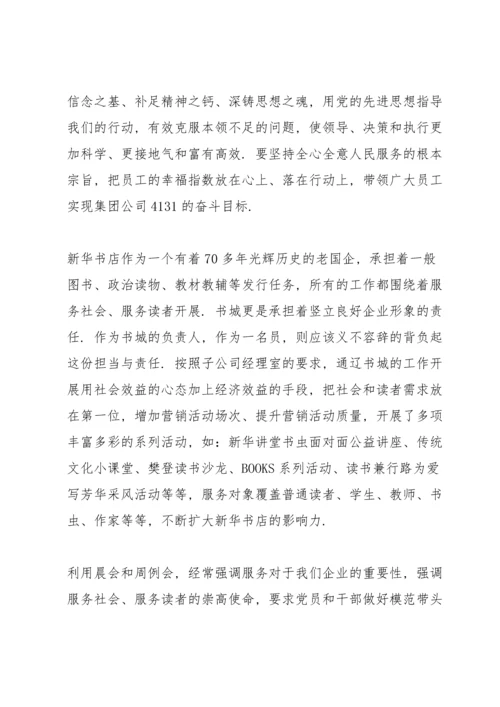 初心与使命理论学习研讨交流发言.docx