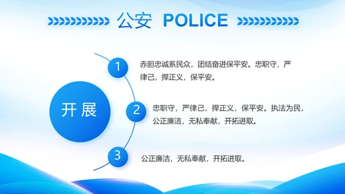 蓝色大气公安警察工作总结计划PPT动态模板