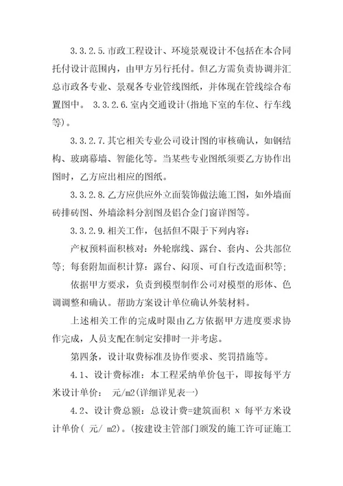 2023年设计合同范文合集七篇