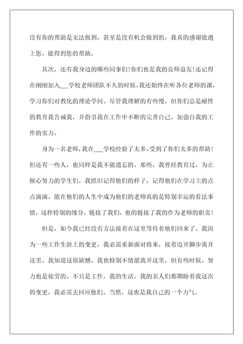 简单的在编教师辞职申请书六篇