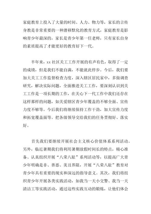 上半年工作总结发言稿.docx