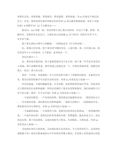 精编之二十岁生日宴会主持词范文.docx
