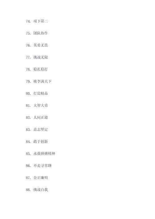 朴实的四字口号