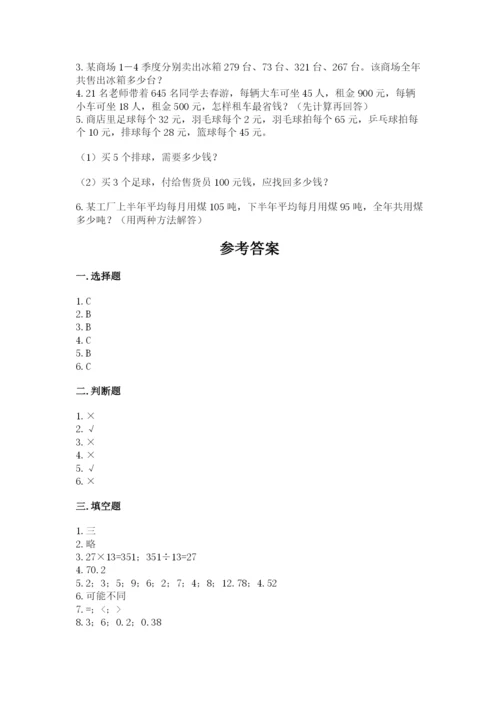 人教版数学四年级下册期中测试卷含答案（夺分金卷）.docx