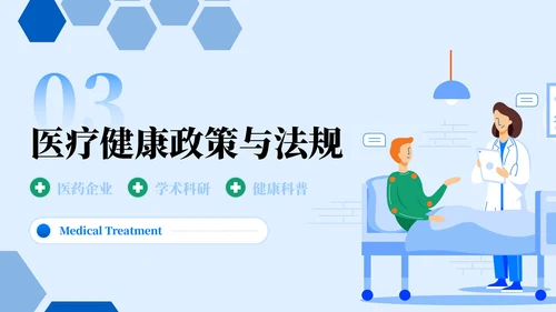 蓝绿色插画风医疗健康主题PPT模板