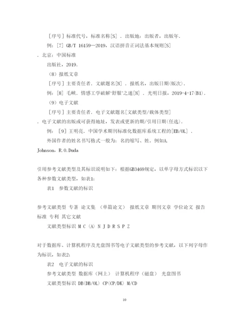 2022年三峡大学成人高等教育毕业论文格式规范.docx