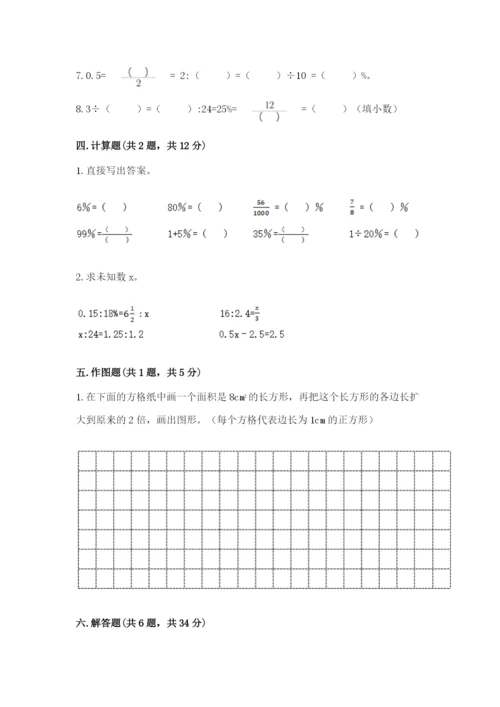 人教版六年级下册数学期末测试卷（名校卷）.docx