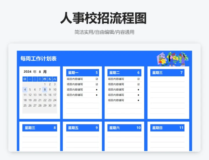 商务蓝色插画每周工作计划表