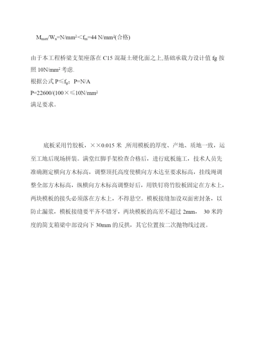 北小河桥施工方案.docx