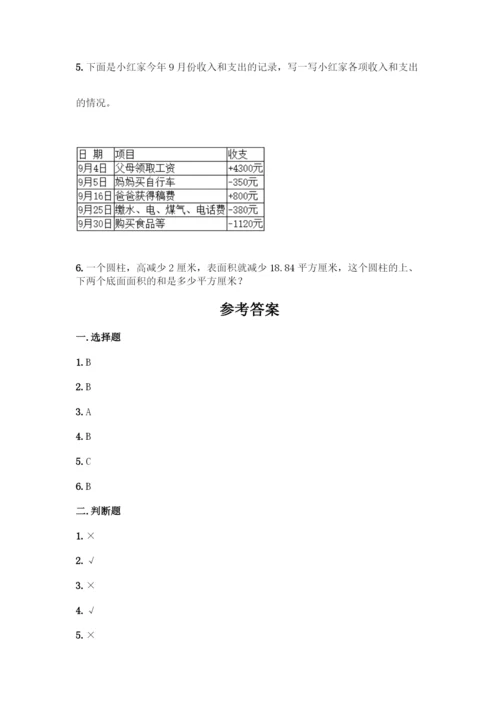 人教版六年级下册数学期末测试卷一套及答案(夺冠).docx