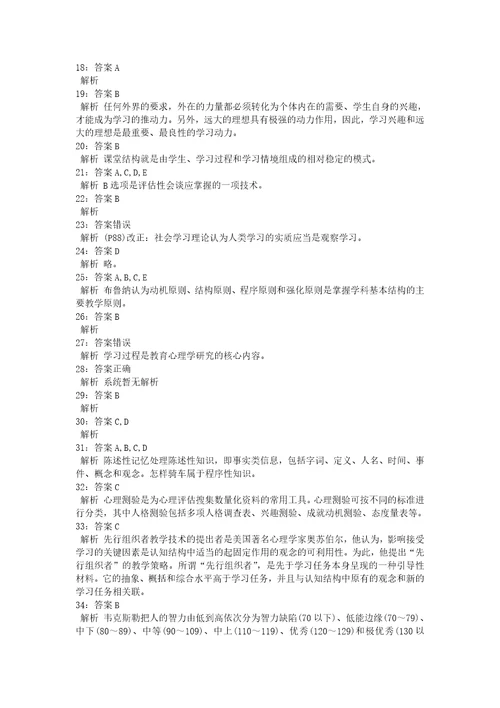 教师招聘考试复习资料教师招聘中学教育心理学通关试题每日练2021年02月17日8280