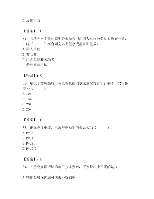 施工员之设备安装施工基础知识考试题库附答案培优a卷