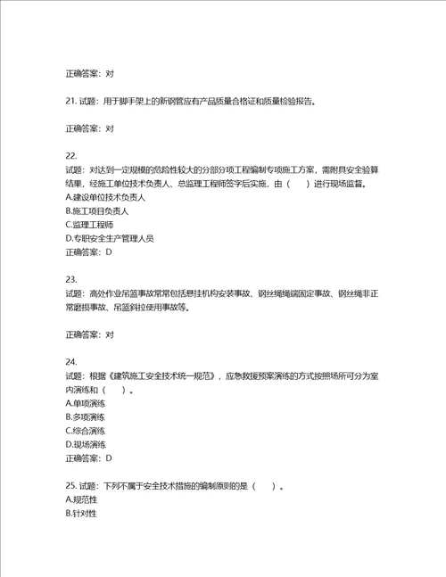 2022宁夏省建筑“安管人员项目负责人B类安全生产考核题库含答案第173期