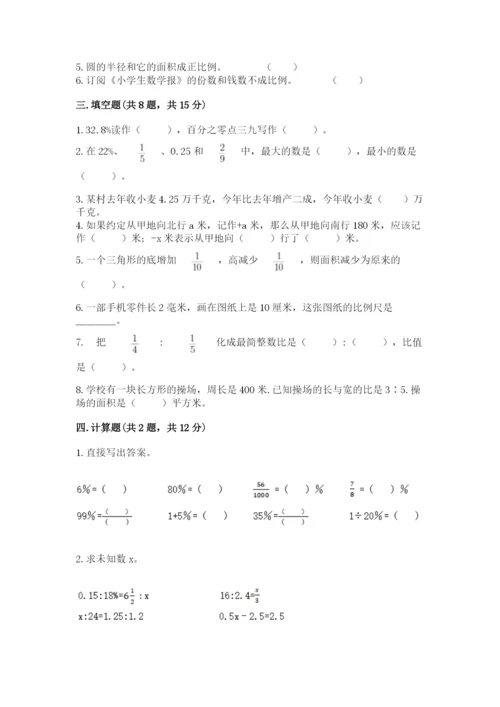 锡林浩特市六年级下册数学期末测试卷精品附答案.docx