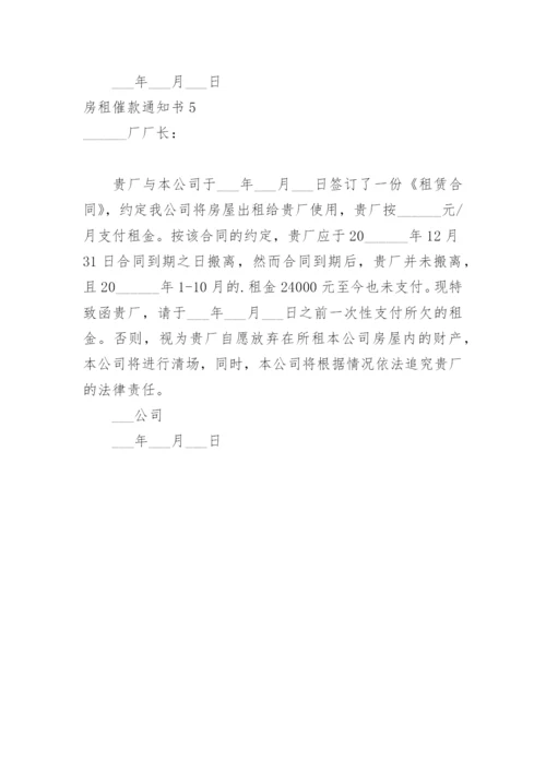 房租催款通知书.docx