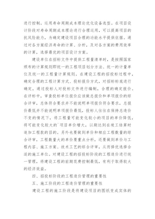 工程造价毕业论文开题报告怎么写.docx