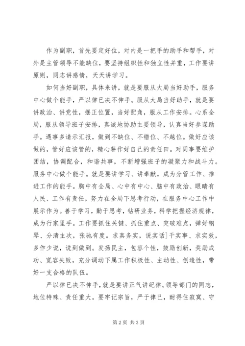 副职如何配合正职工作.docx