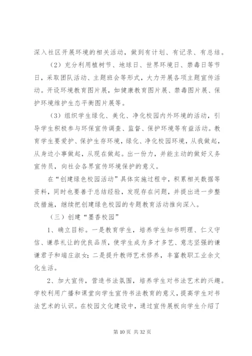 学校关于创建“平安校园、绿色校园、墨香校园、文明校园”活动的实施方案.docx