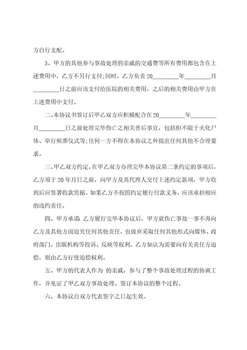 工伤赔偿协议书汇编五篇普通工伤赔偿