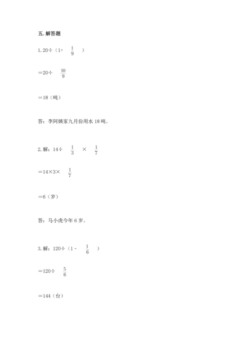 冀教版五年级下册数学第六单元 分数除法 测试卷附答案ab卷.docx