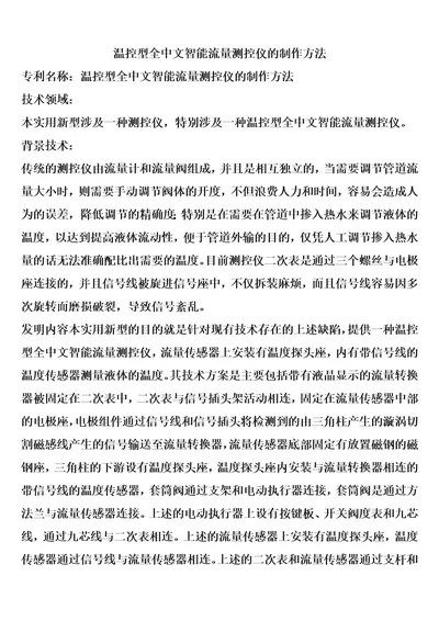 温控型全中文智能流量测控仪的制作方法