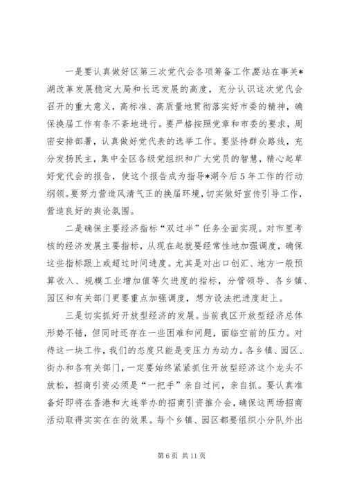 区委中心组学习会议上的讲话.docx