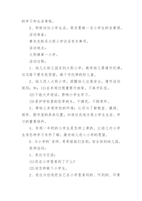 幼儿园大班生活活动方案.docx