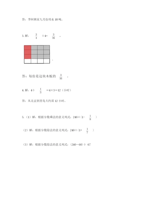 冀教版五年级下册数学第六单元 分数除法 测试卷（word）.docx