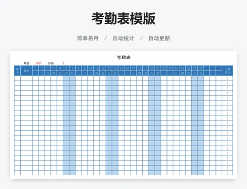 考勤表模版
