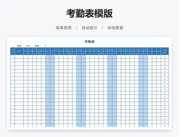 考勤表模版