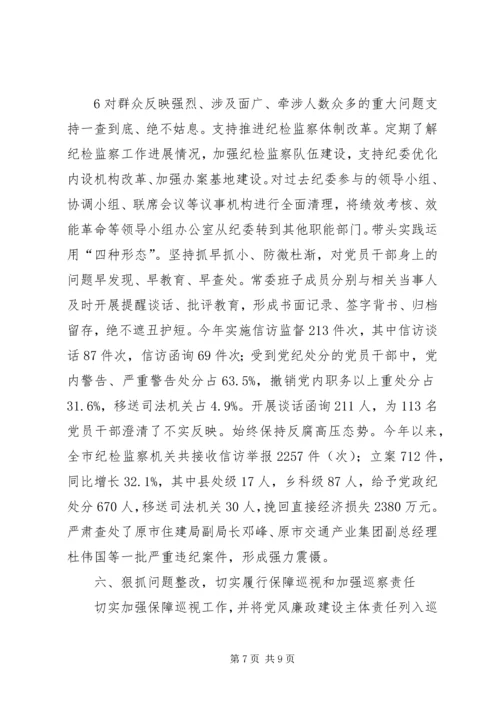 小学履行党风廉政建设主体责任情况报告.docx