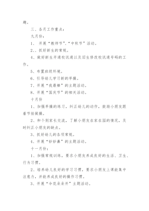 幼儿园中班学年工作计划.docx